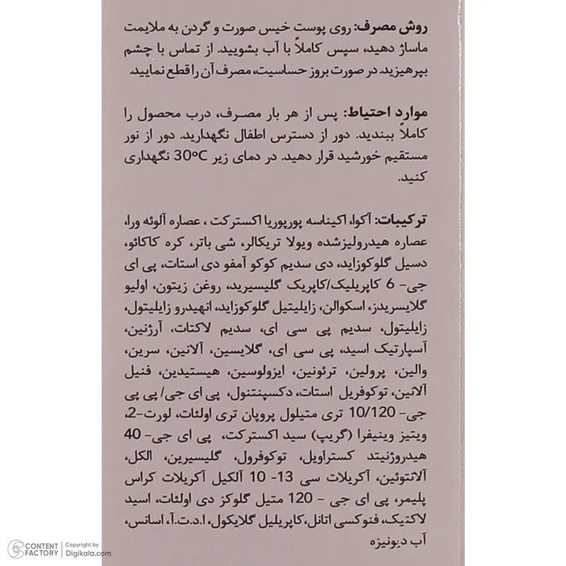 کرم پاک کننده صورت ورونیک مدل ND حجم 150 میلی لیتر - تصویر 6