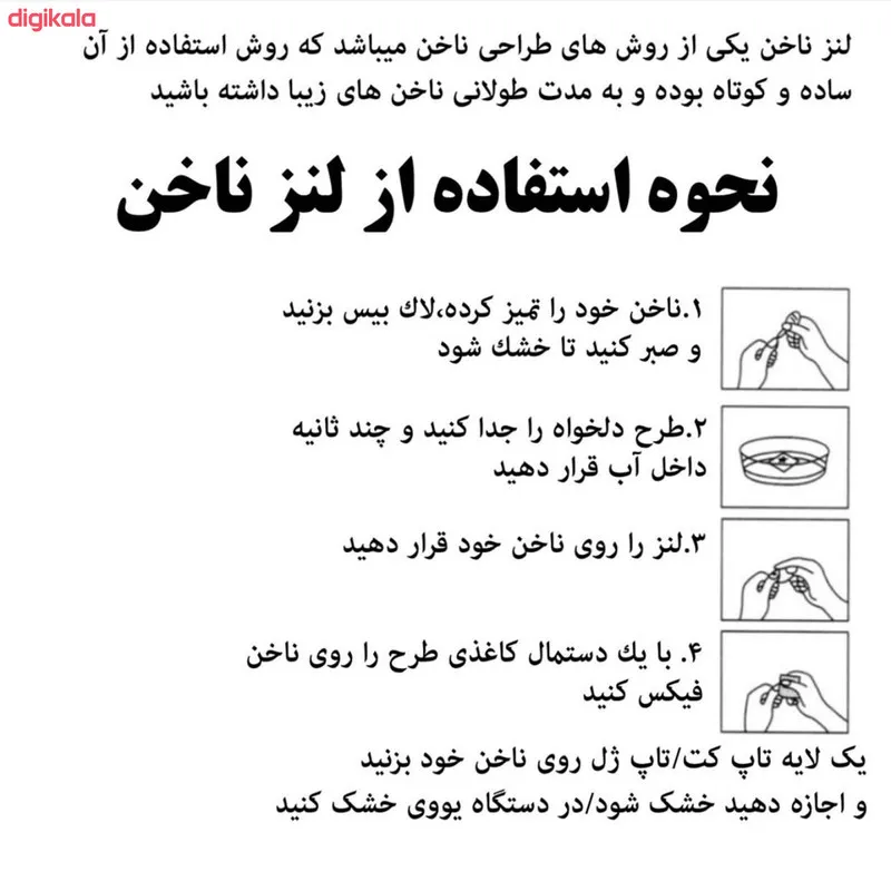برچسب لنز ناخن رویاسنتر مدل 076 - تصویر 6