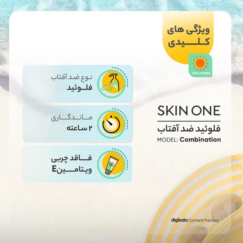 فلوئید ضدآفتاب بیرنگ اسکین وان SPF50 مدل combination، مناسب پوستهای جرب و مختلط، حجم 40 میلیلیتر - تصویر 4