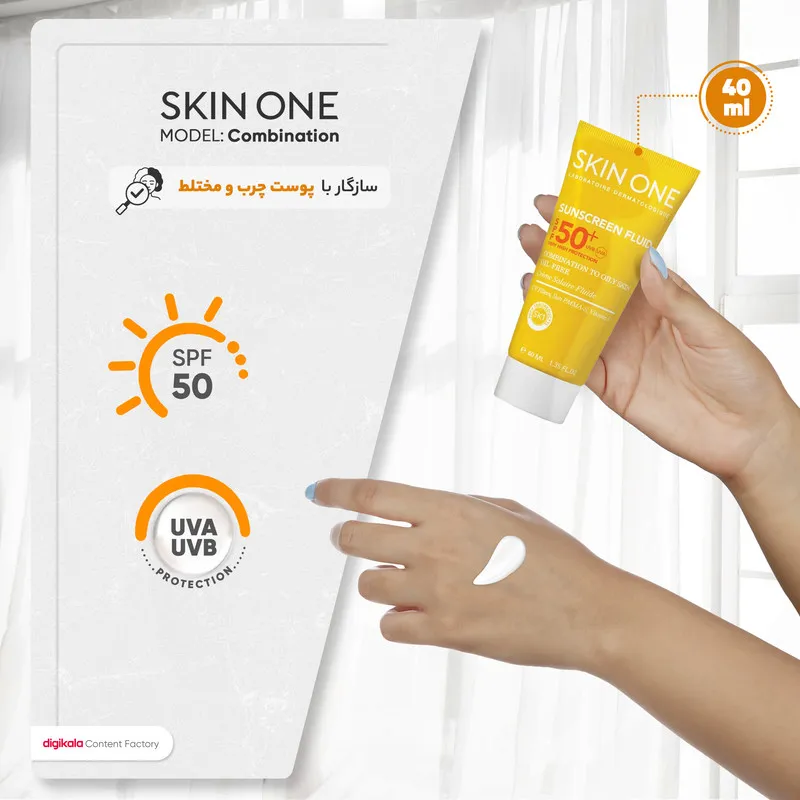 فلوئید ضدآفتاب بیرنگ اسکین وان SPF50 مدل combination، مناسب پوستهای جرب و مختلط، حجم 40 میلیلیتر - تصویر 5
