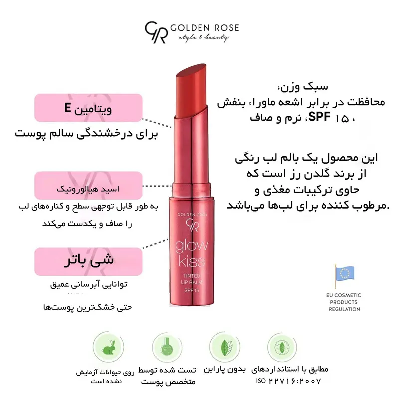 تینت بالم لب گلدن رز مدل TINTED شماره 04 بافت نرم و کرمی، ماندگاری بالا، محافظت SPF 15، حاوی ویتامین E و عصاره، عدم چسبندگی و نمای نهایی براق - تصویر 6