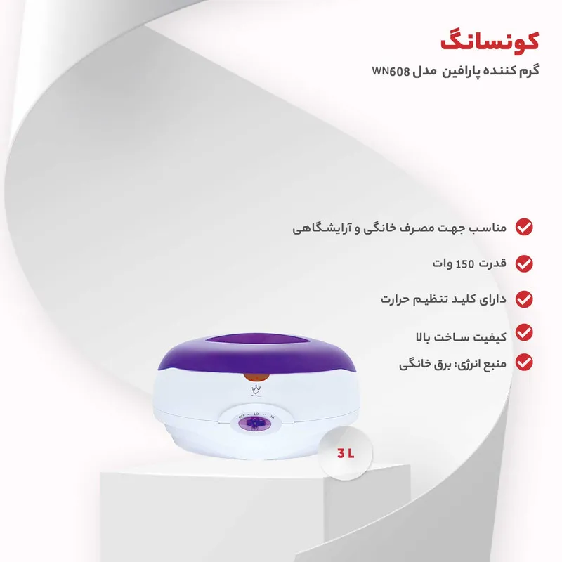 گرم کننده پارافین کونسانگ مدل WN608 - تصویر 3