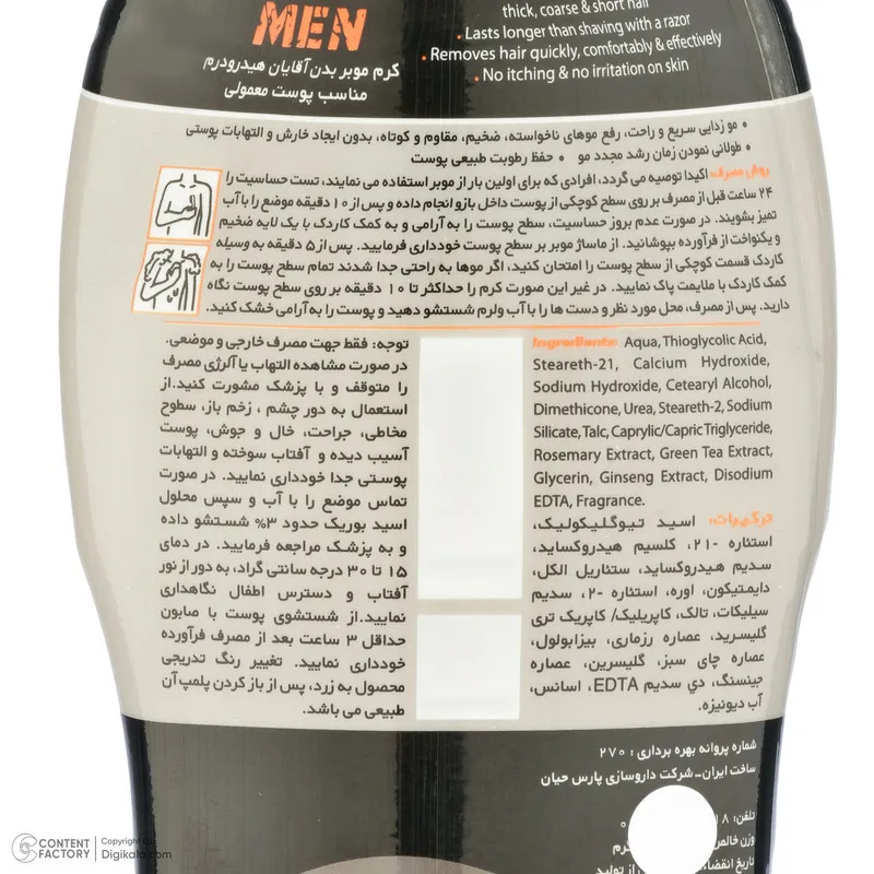 کرم موبر صورت و بدن هیدرودرم مدل Men 4 مناسب پوست های معمولی حجم 330 میلی لیتر - تصویر 5