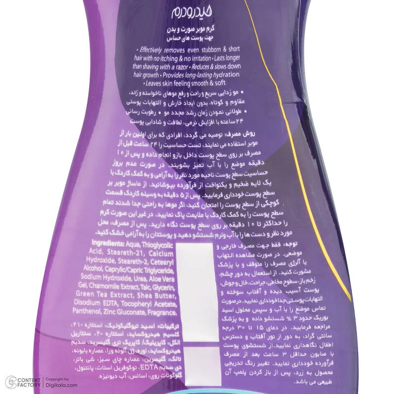 کرم موبر صورت و بدن هیدرودرم مدل Depilatory مناسب پوست های حساس حجم 330 میلی لیتر - تصویر 6