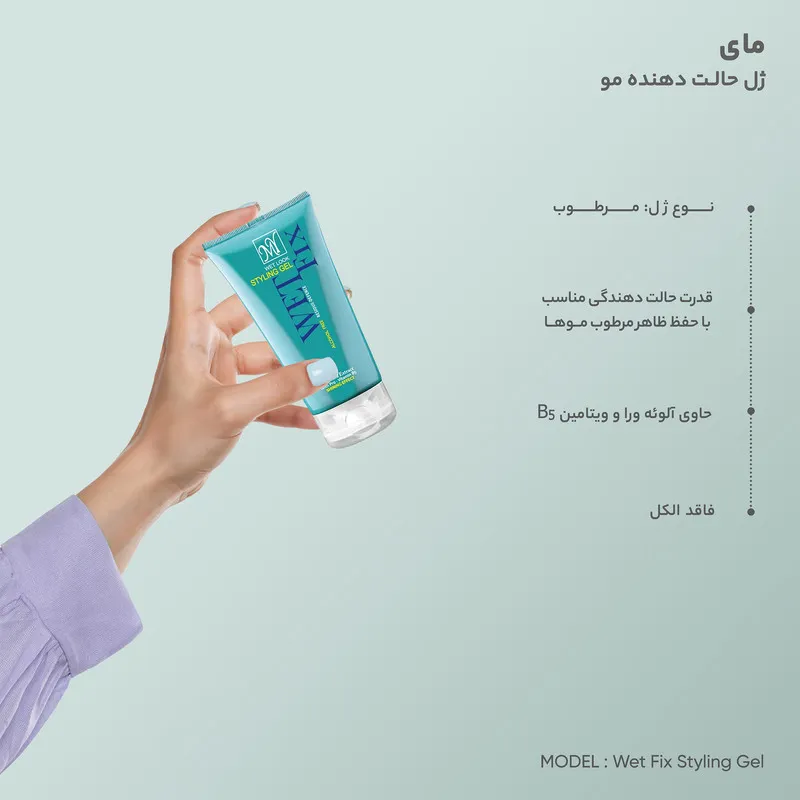 ژل حالت دهنده مو مای مدل Wet Fix حجم 150 میلی لیتر - تصویر 2