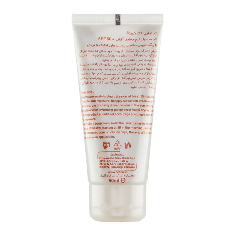 کرم ضدآفتاب شون با رنگ بژ +SPF50 - تصویر 4