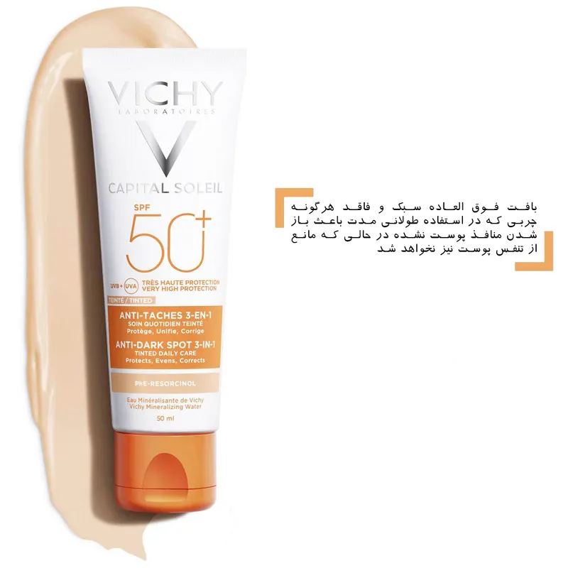 کرم ضد آفتاب ویشی مدل 3IN1 حجم 50 میلی لیتر - تصویر 4