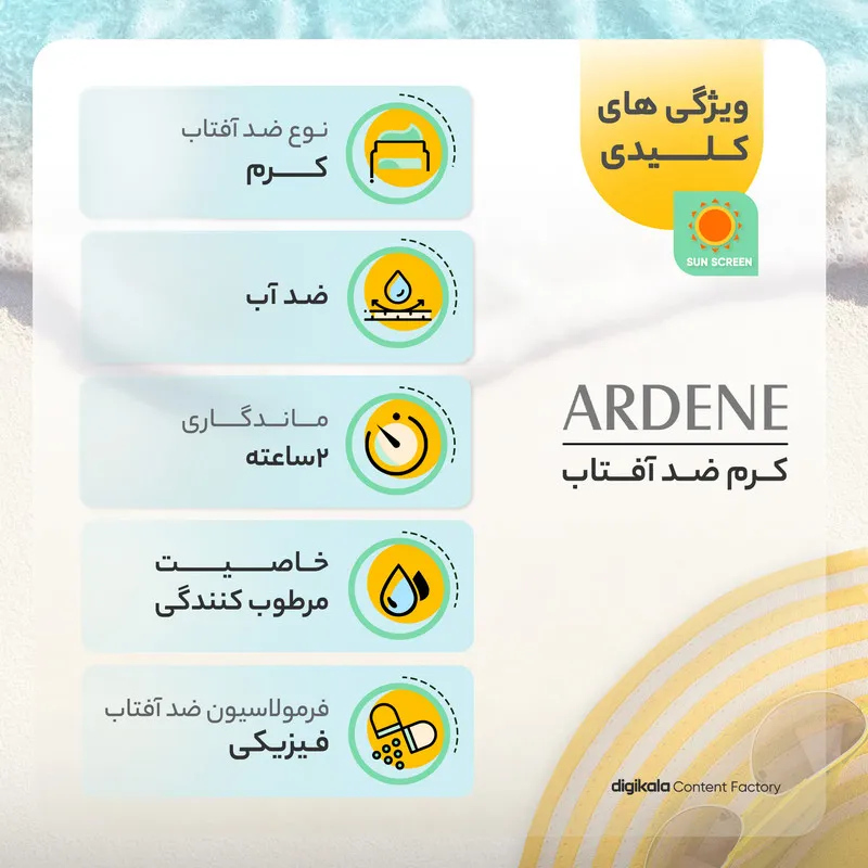 کرم ضدآفتاب رنگی آردن SPF46 - تصویر 4