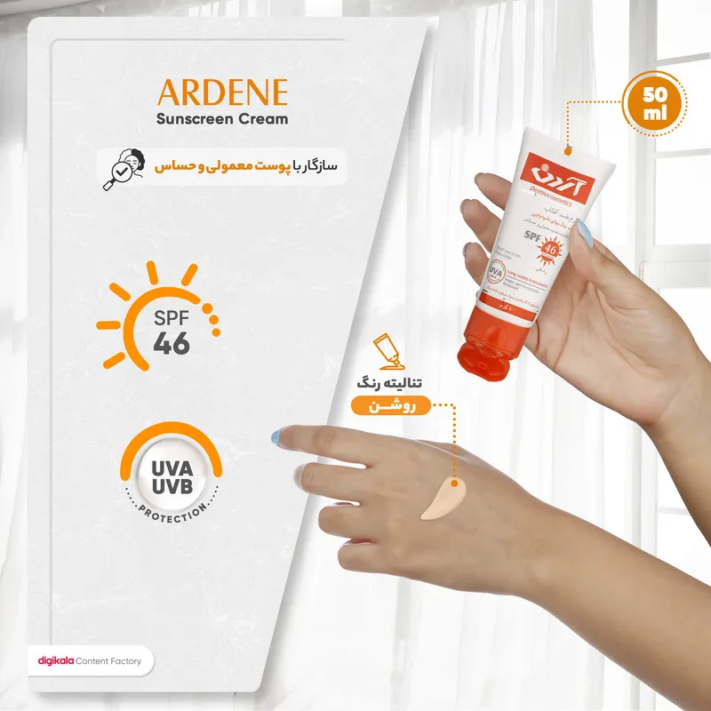 کرم ضدآفتاب رنگی آردن SPF46 - تصویر 5