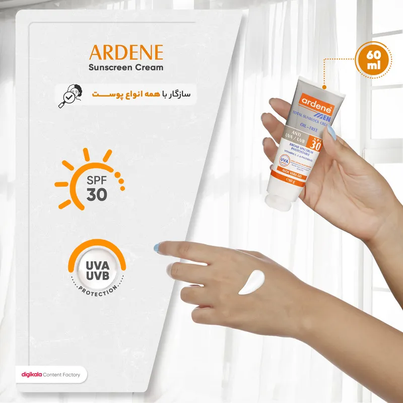 کرم ضدآفتاب آقایان آردن SPF30 وزن 60 گرم - تصویر 5