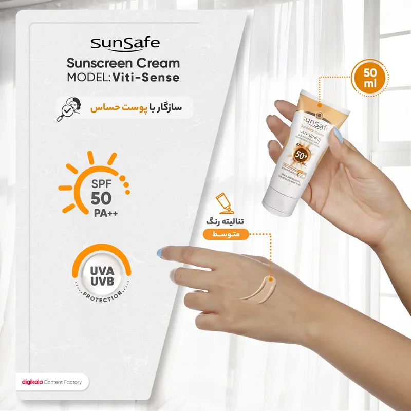 کرم ضدآفتاب رنگی سانسیف SPF50 مدل Viti-Sense، مناسب پوستهای حساس، حجم 50 میلیلیتر - تصویر 5