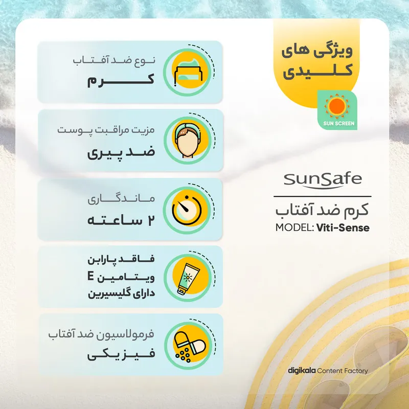 کرم ضدآفتاب رنگی سانسیف SPF50 مدل Viti-Sense، مناسب پوستهای حساس، حجم 50 میلیلیتر - تصویر 6