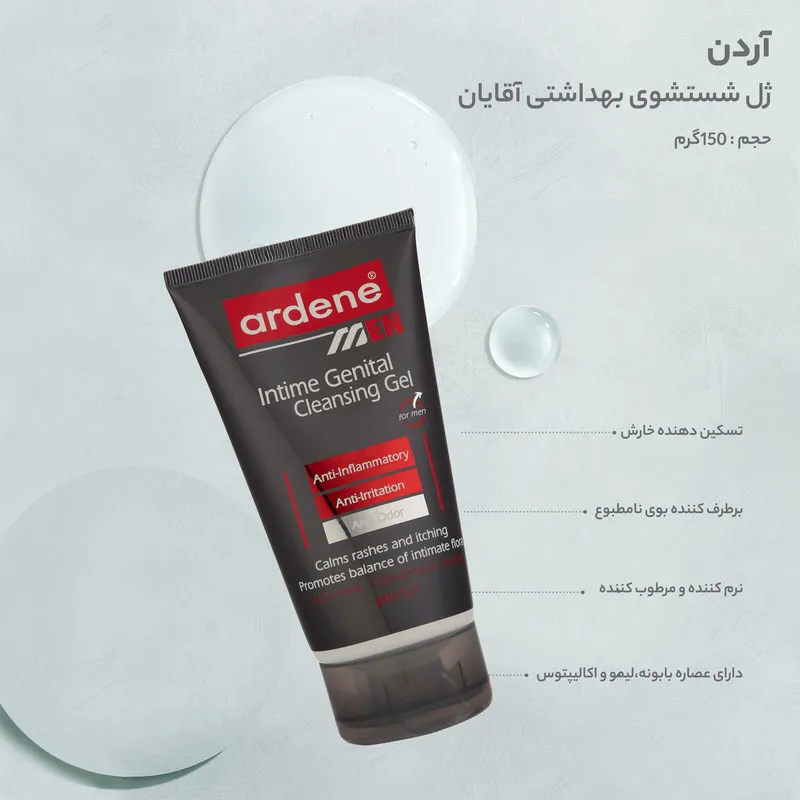 ژل شستشوی بهداشتی آقایان آردن حجم 150 میلی لیتر - تصویر 5