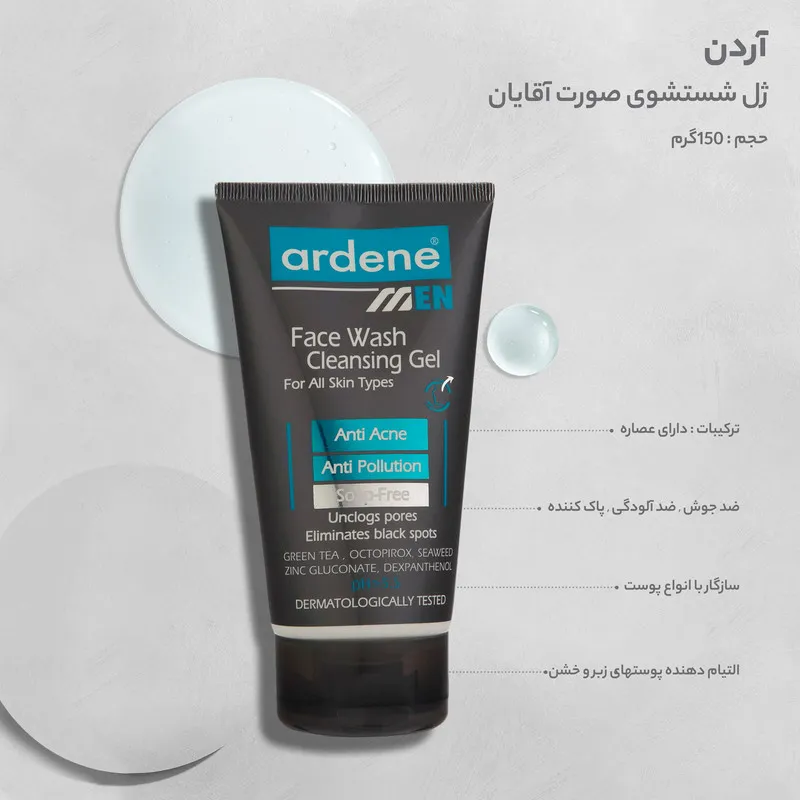 ژل شستوشوی صورت آردن کد 01 وزن 150 گرم - تصویر 6