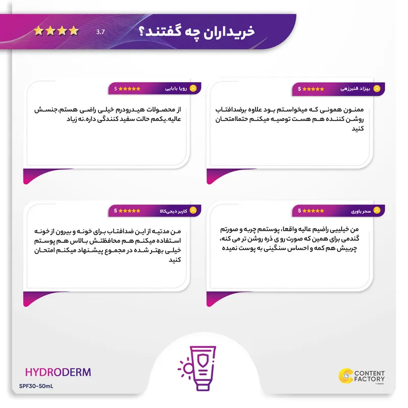 کرم ضدآفتاب بیرنگ هیدرودرم SPF30، مناسب پوستهای نرمال و خشک، حجم 50 میلیلیتر - تصویر 5