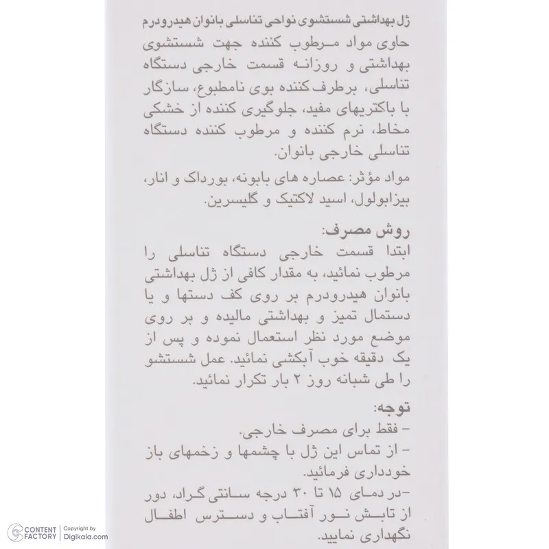 ژل بهداشتی بانوان هیدرودرم سری Quadra Action حجم 150 میلی لیتر - تصویر 4