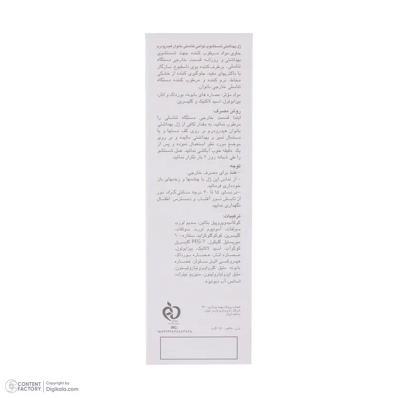 ژل بهداشتی بانوان هیدرودرم سری Quadra Action حجم 150 میلی لیتر - تصویر 5