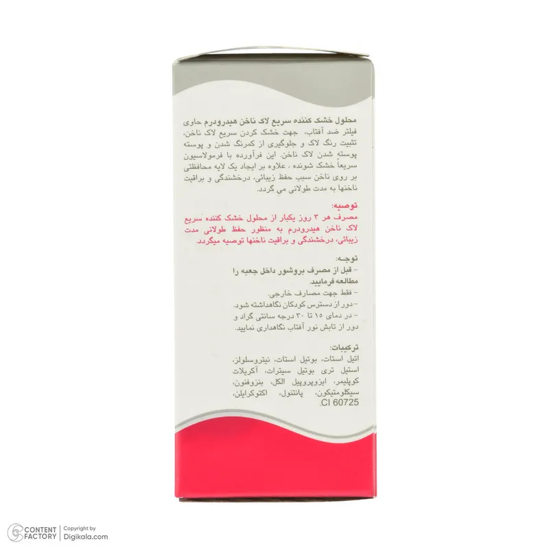 محلول خشک کننده لاک ناخن هیدرودرم مدل 001 حجم 8 میلی لیتر - تصویر 6