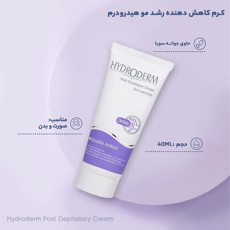 کرم کاهش دهنده رشد مو هیدرودرم مدل 05 حجم 40 میلی لیتر - تصویر 3