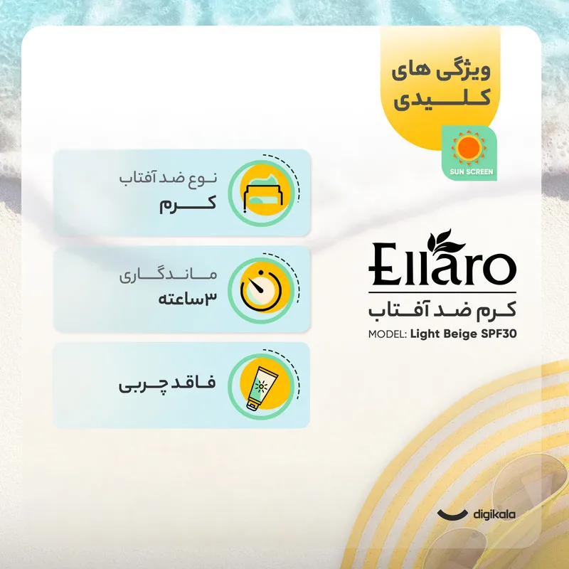 کرم ضد آفتاب رنگی الارو مدل Light Beige SPF30 تحت لیسانس حجم 40 میلی لیتر - تصویر 5