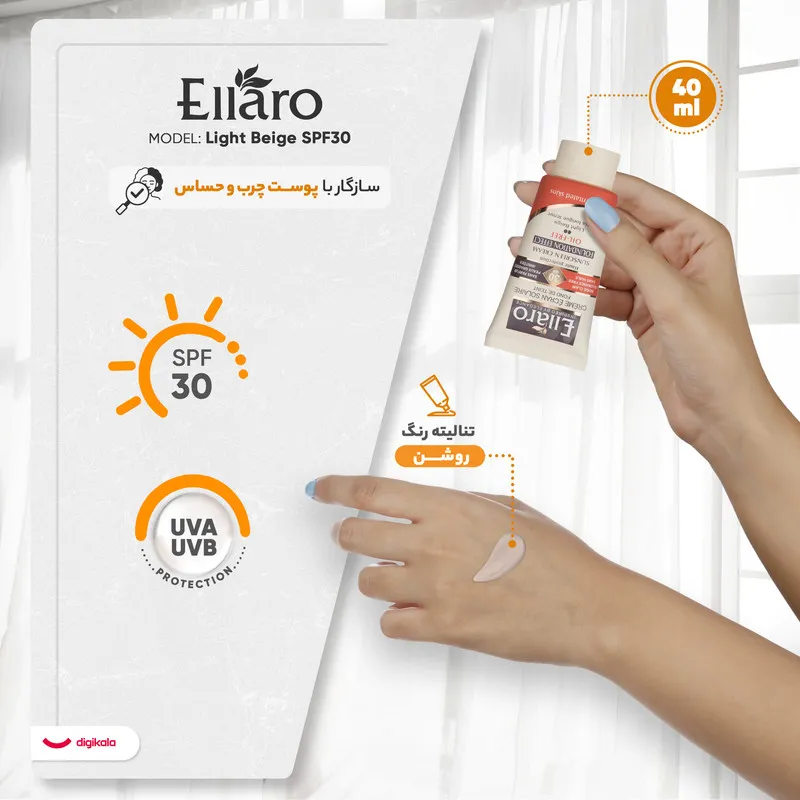 کرم ضد آفتاب رنگی الارو مدل Light Beige SPF30 تحت لیسانس حجم 40 میلی لیتر - تصویر 6