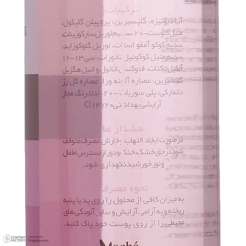 محلول پاک کننده آرایش صورت وچه مدل DN حجم 250 میلی لیتر - تصویر 5