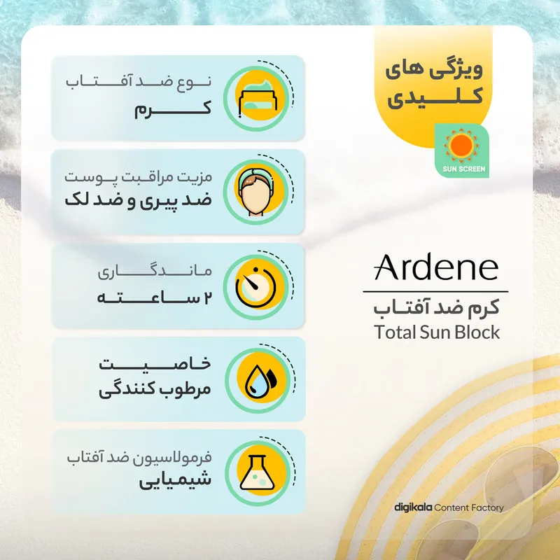 کرم ضدآفتاب بیرنگ آردن SPF50 مدل Total Sun Block مناسب انواع پوست وزن 50 گرم - تصویر 5
