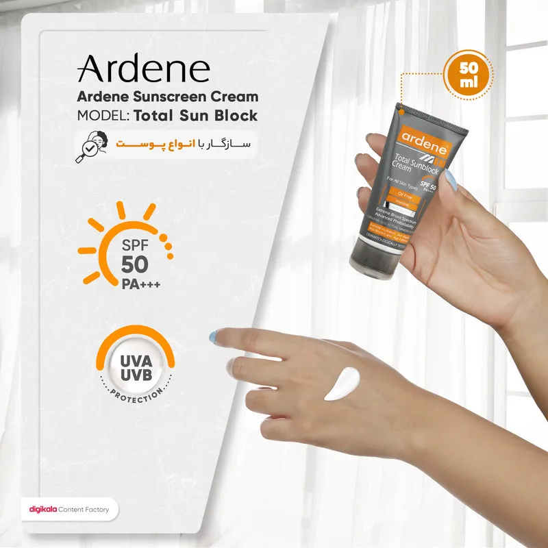 کرم ضدآفتاب بیرنگ آردن SPF50 مدل Total Sun Block مناسب انواع پوست وزن 50 گرم - تصویر 6