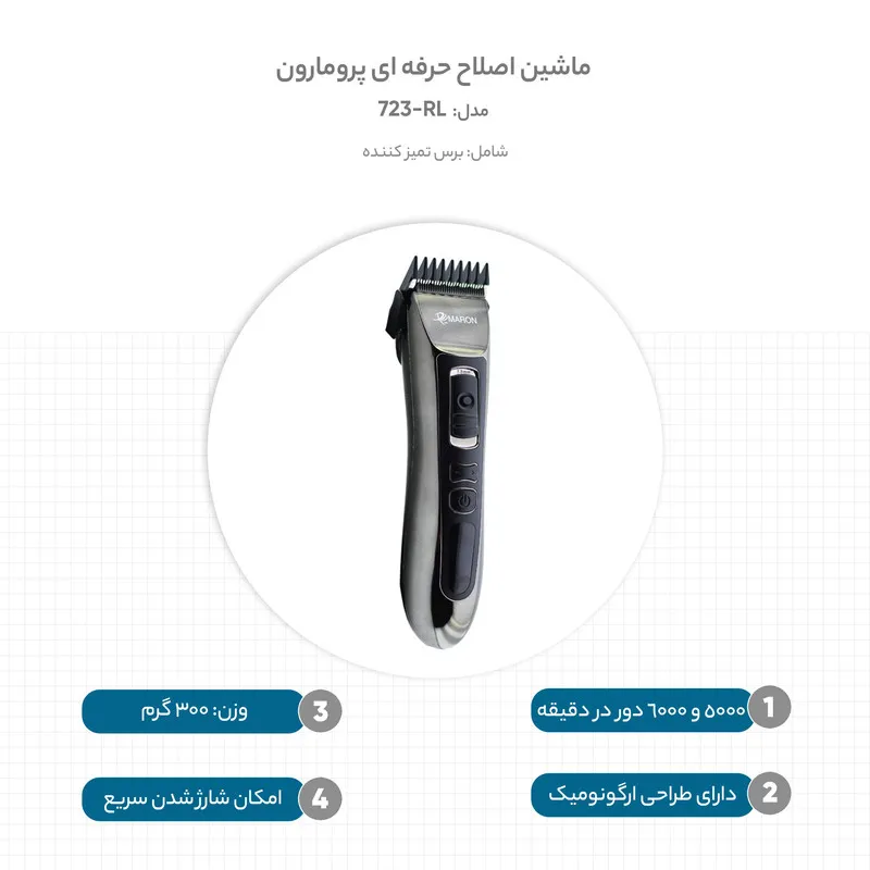 ماشین اصلاح حرفه ای پرومارون مدل RL-723 - تصویر 4