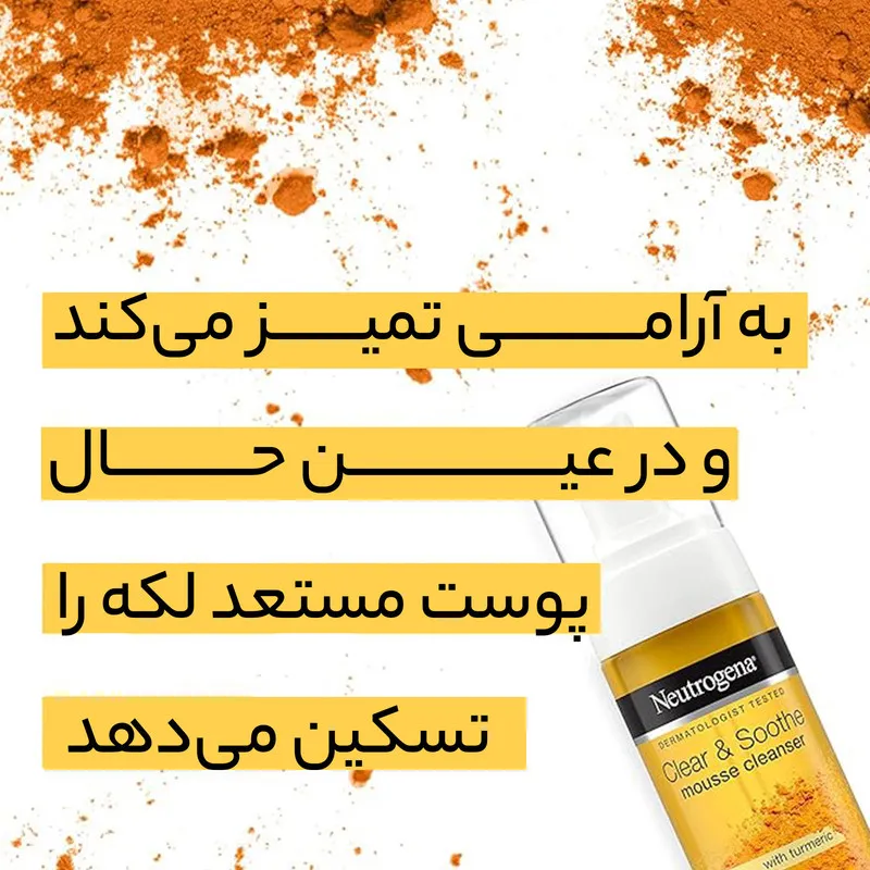 فوم شستشو صورت نوتروژینا مدل Soothing Clear حجم 150 میلی لیتر - تصویر 5