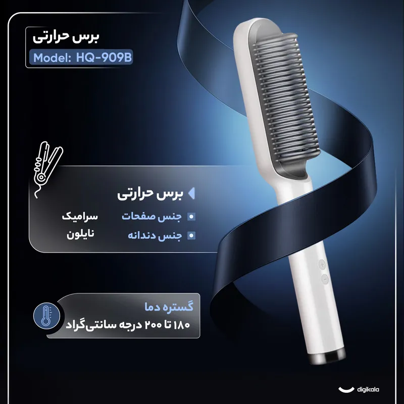 برس حرارتی مدل HQ-909B - تصویر 3