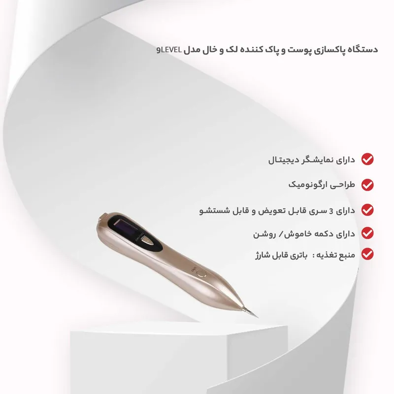 دستگاه پاکسازی پوست و پاک کننده لک و خال مدل 9LEVEL - تصویر 3