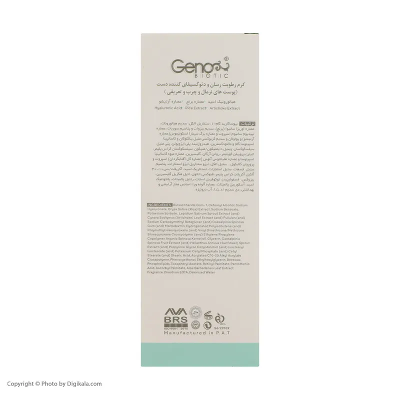 کرم مرطوب کننده ژنوبایوتیک مدل Detoxifying حجم 75 میلی لیتر - تصویر 5