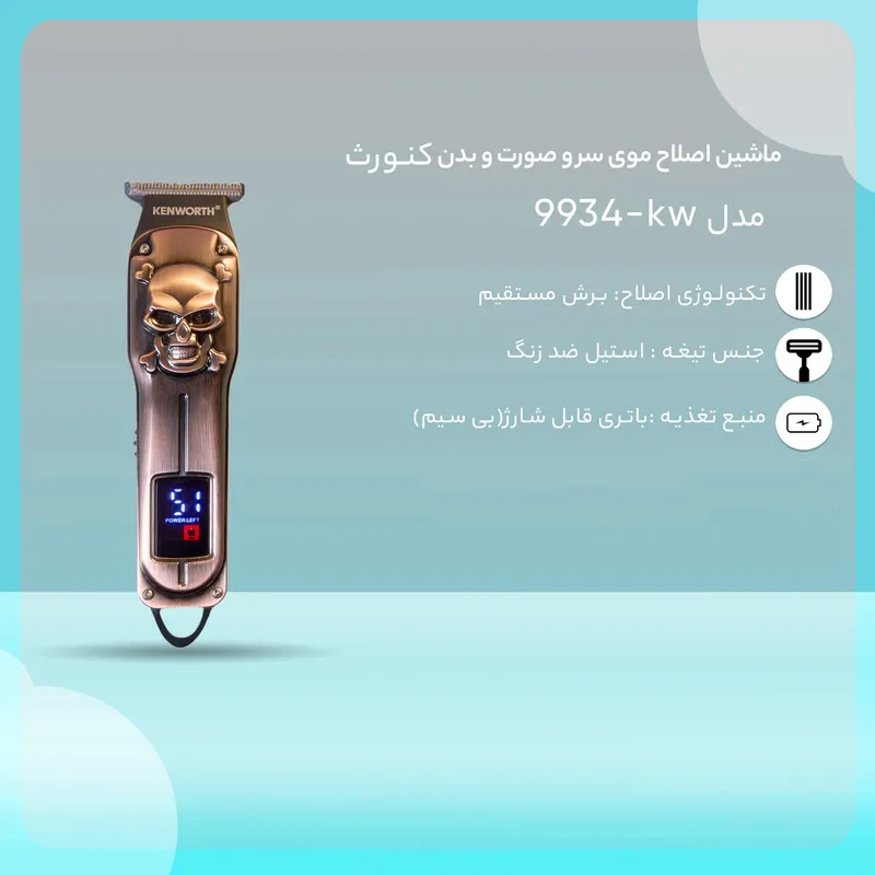ماشین اصلاح موی سر و صورت و بدن کنورث مدل kw-9934 - تصویر 2