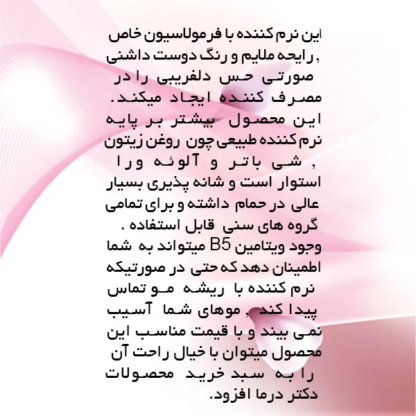 نرم کننده مو دکتر درما کد 04 حجم 500 میلی لیتر - تصویر 3