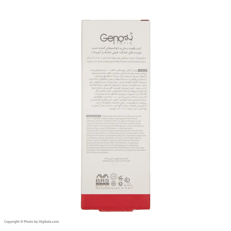 کرم مرطوب کننده ژنوبایوتیک مدل detoxifying حجم 75 میلی لیتر - تصویر 6