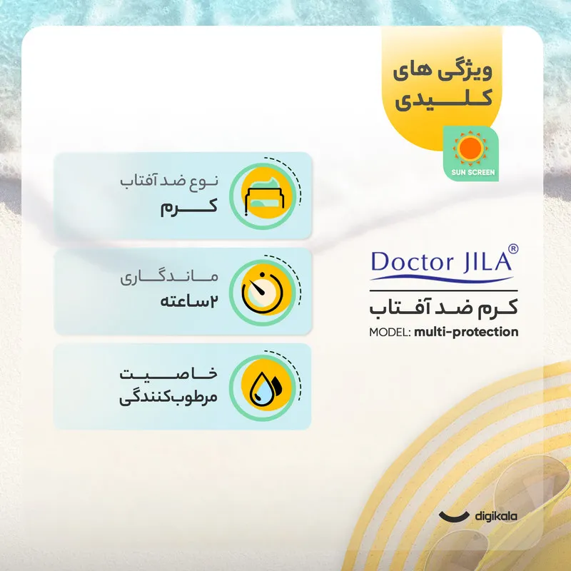 کرم ضد آفتاب بدون رنگ دکتر ژیلا SPF50 مدل multi-protection محافظ UVB، مرطوب‌کننده، مناسب انواع پوست حجم 50 گرم - تصویر 4