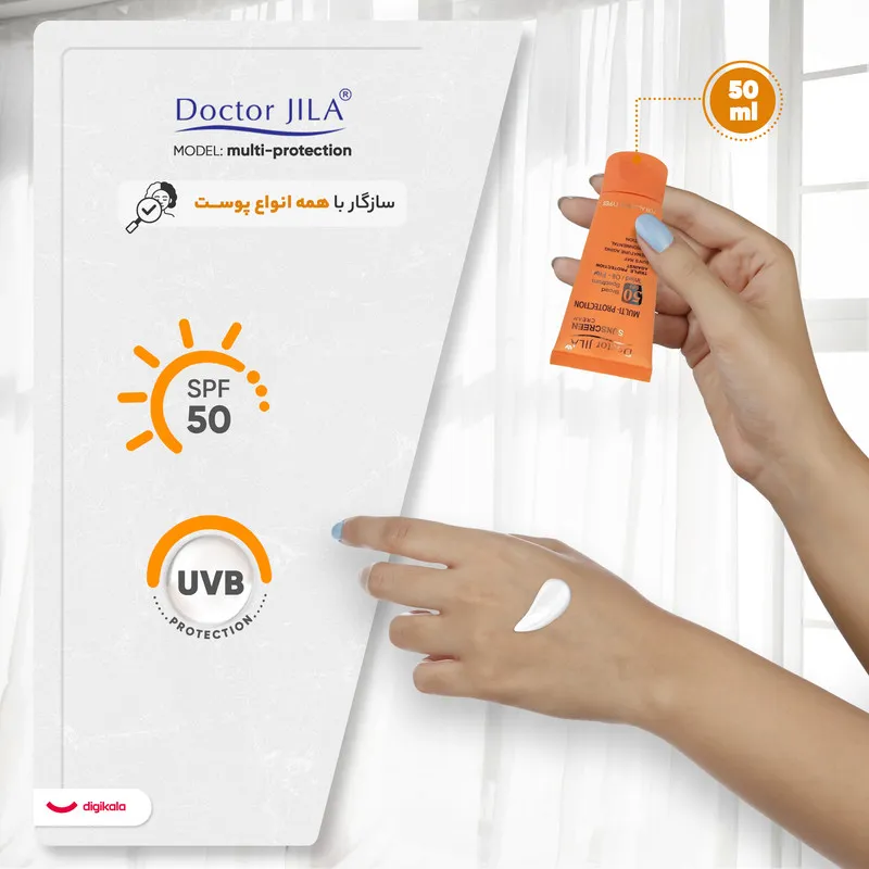 کرم ضد آفتاب بدون رنگ دکتر ژیلا SPF50 مدل multi-protection محافظ UVB، مرطوب‌کننده، مناسب انواع پوست حجم 50 گرم - تصویر 5
