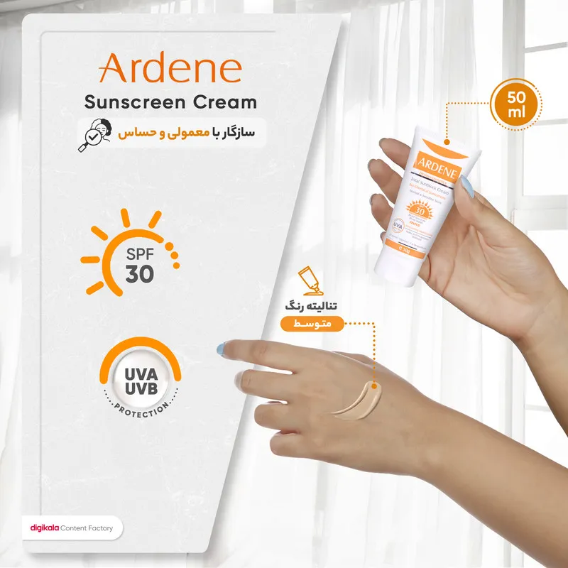 کرم ضدآفتاب رنگی آردن SPF30، حجم 50 گرم - تصویر 4