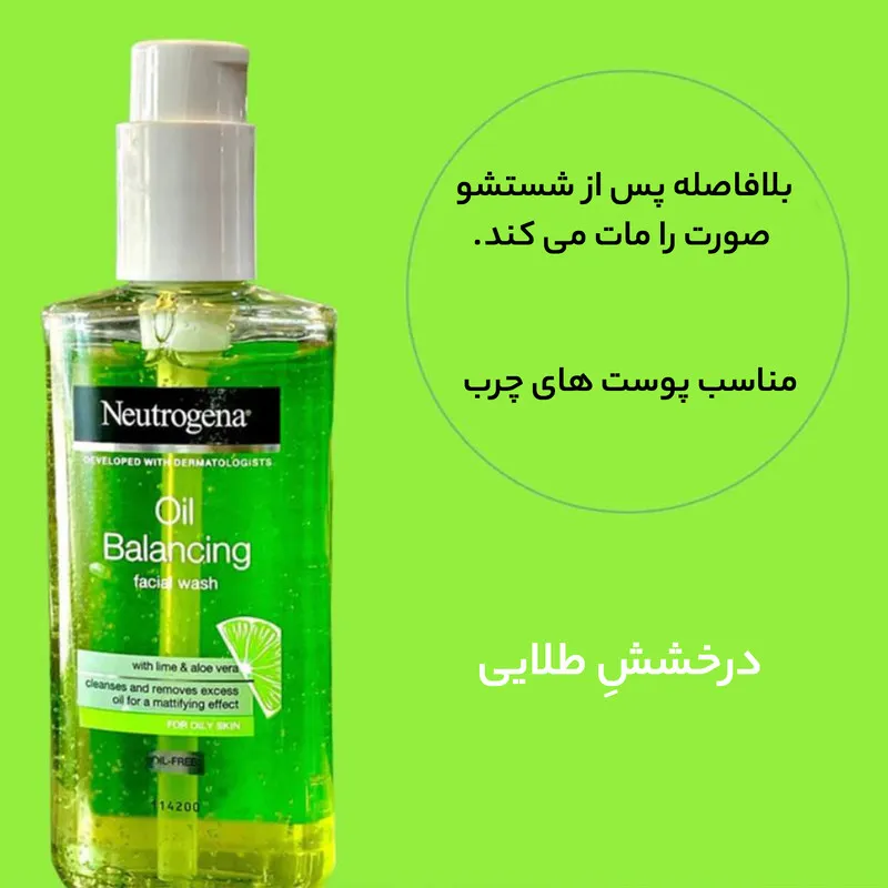 ژل شستشو صورت نوتروژینا مدل Oil Balancing حجم 200 میلی لیتر - تصویر 5