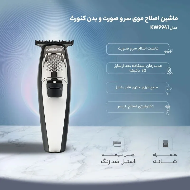 ماشین اصلاح موی سر و صورت و بدن کنورث مدل KW9941 - تصویر 2