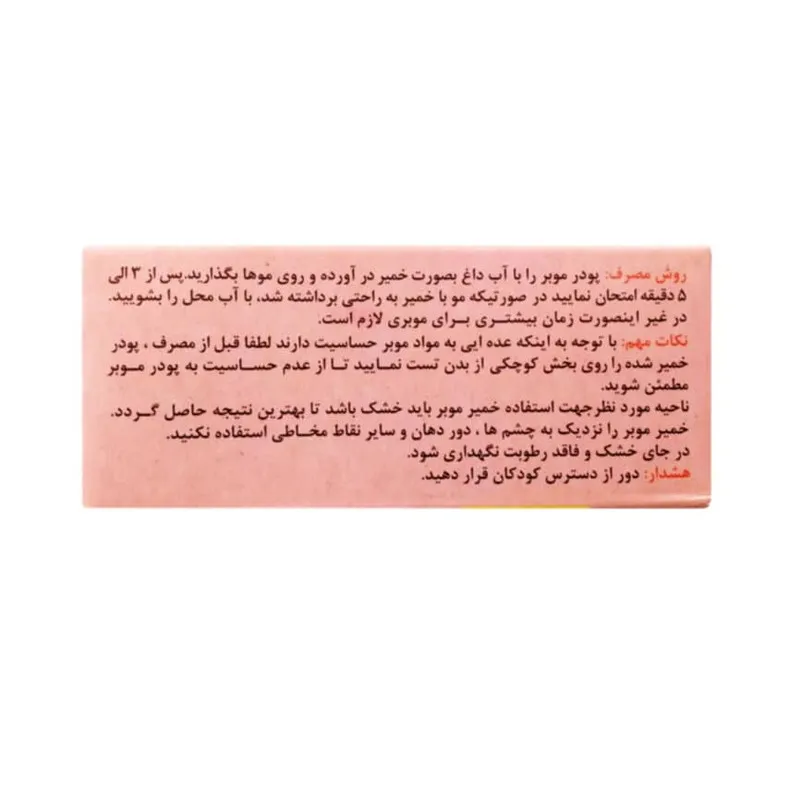 پودر مو بر تیزبر کد 02 وزن 200 گرم بسته 12 عددی - تصویر 2
