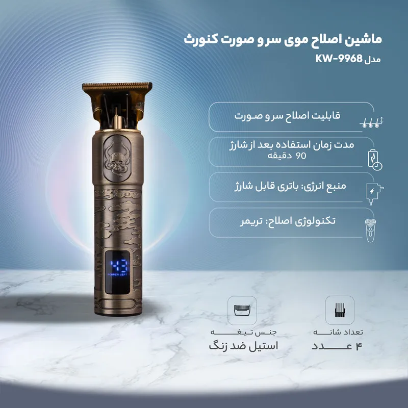 ماشین اصلاح موی سر و صورت کنورث مدل KW-9968 - تصویر 2