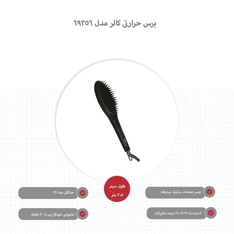 برس حرارتی کالر مدل 69356 - تصویر 4