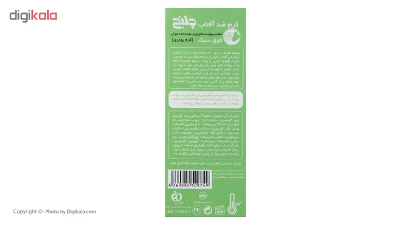 کرم ضد آفتاب چلنج مدل Tinted For Oily And Acne Skin حجم 50 میلی لیتر - تصویر 6