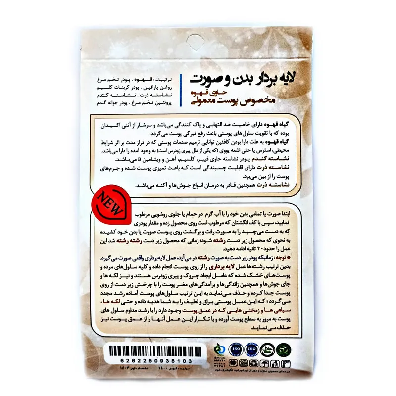 ماسک صورت و بدن داروس مدل گیاه قهوه حجم 125 میلی لیتر - تصویر 2