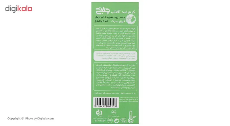 کرم ضد آفتاب چلنج مدل Tinted For Dry Skin حجم 50 میلی لیتر - تصویر 6
