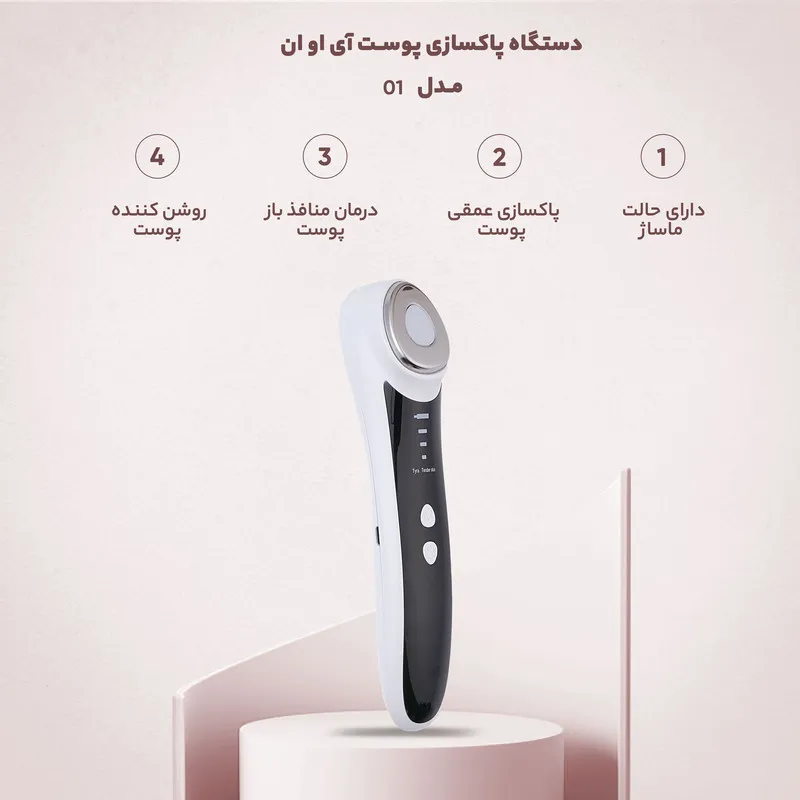 دستگاه پاکسازی پوست آی او ان مدل 01 - تصویر 6