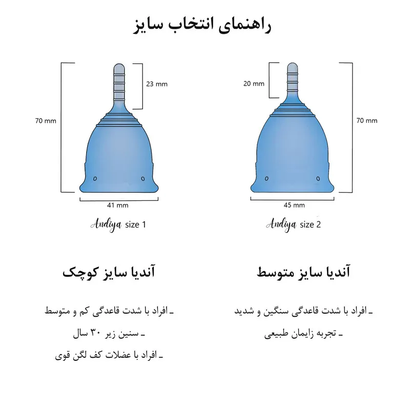 کاپ قاعدگی آندیا مدل 2 سایز متوسط - تصویر 5