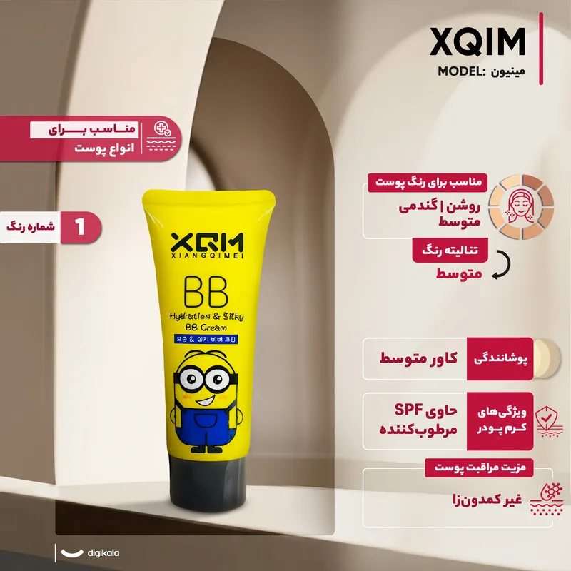 کرم پودر bb ایکس کیو آی ام مدل مینیون حجم 65 میلی لیتر - تصویر 2